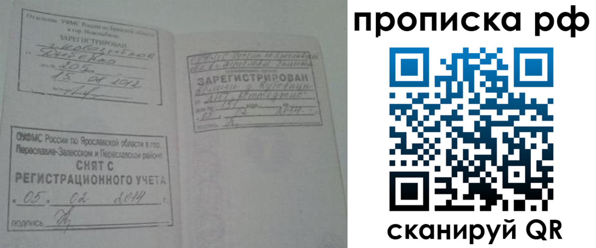 прописка гарантия в Рубцовске