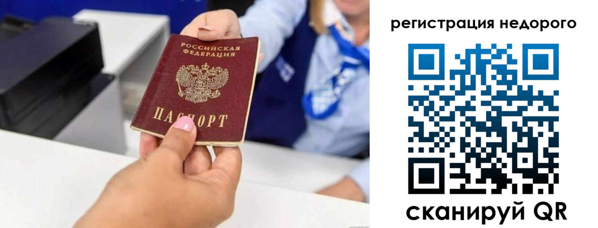 временная регистрация надежно в Рубцовске