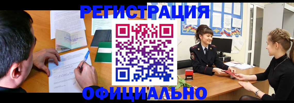 регистрация в Рубцовске
