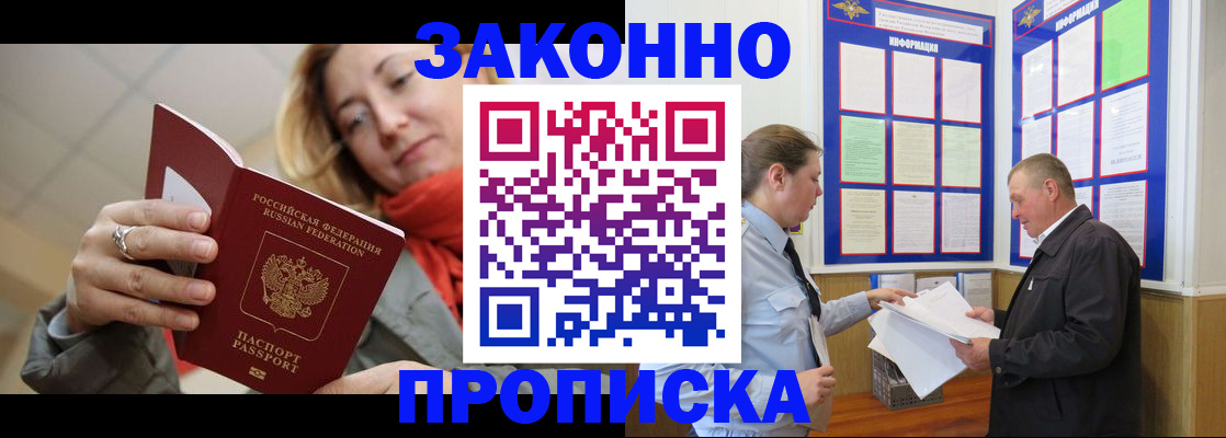 прописка регистрация в Рубцовске