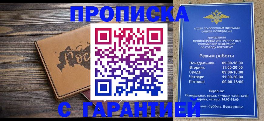 прописка гарантия в Рубцовске