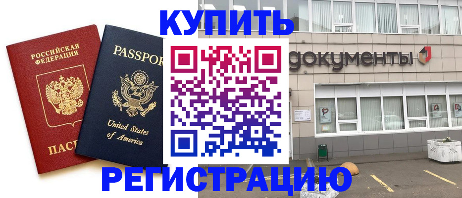 временная регистрация законно в Рубцовске