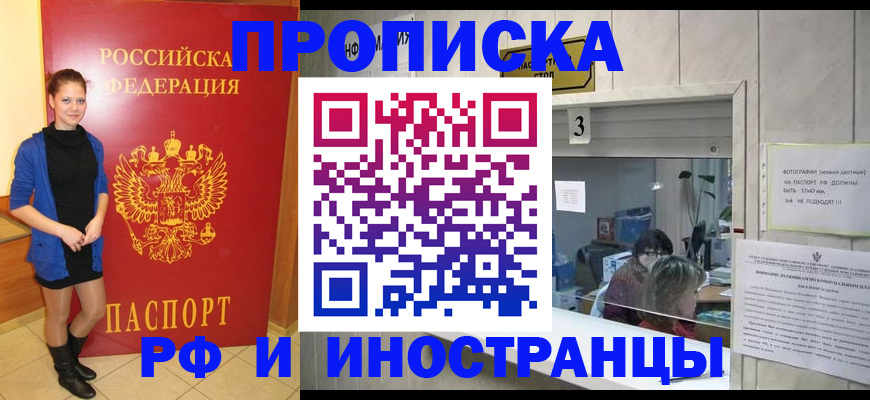 временная регистрация адрес в Рубцовске