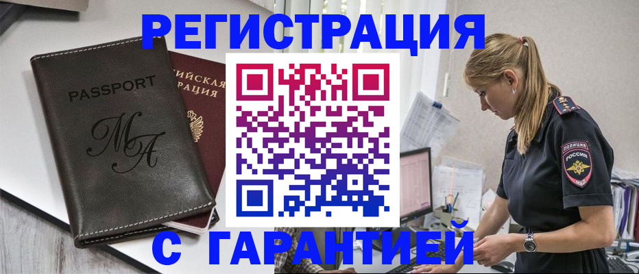 прописка от собственника в Рубцовске