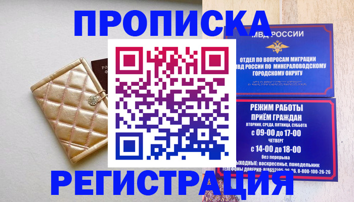 прописка от собственника в Рубцовске