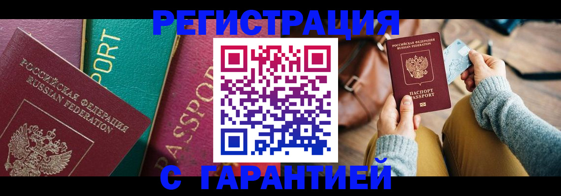 прописка ребенка в Рубцовске